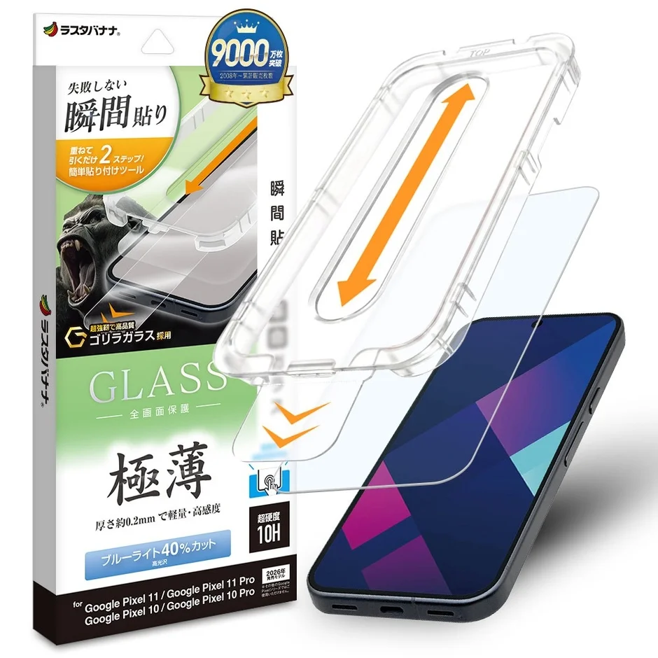 瞬間貼付けキット付き ゴリラガラス ブルーライトカット