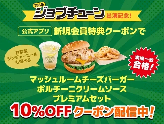 公式アプリ新規会員特典クーポン
