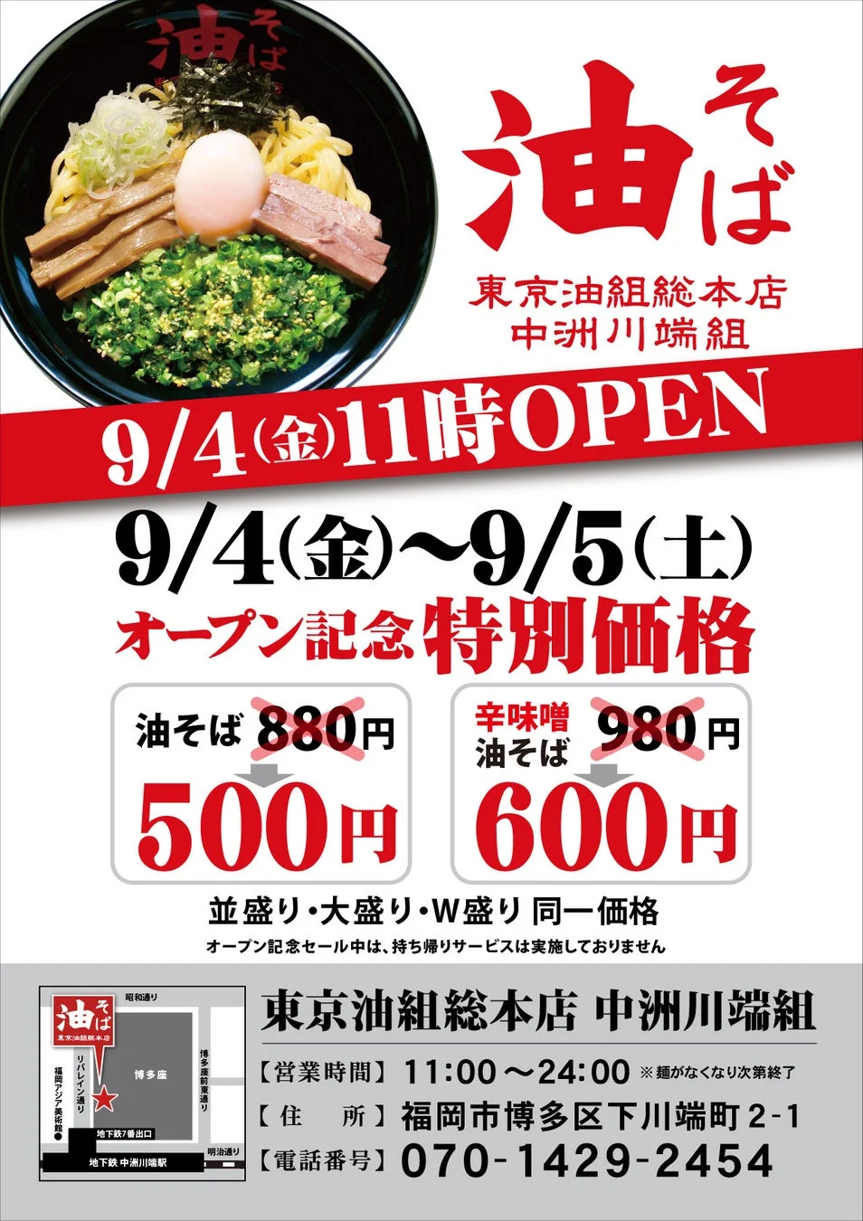 オープン記念キャンペーンポスター