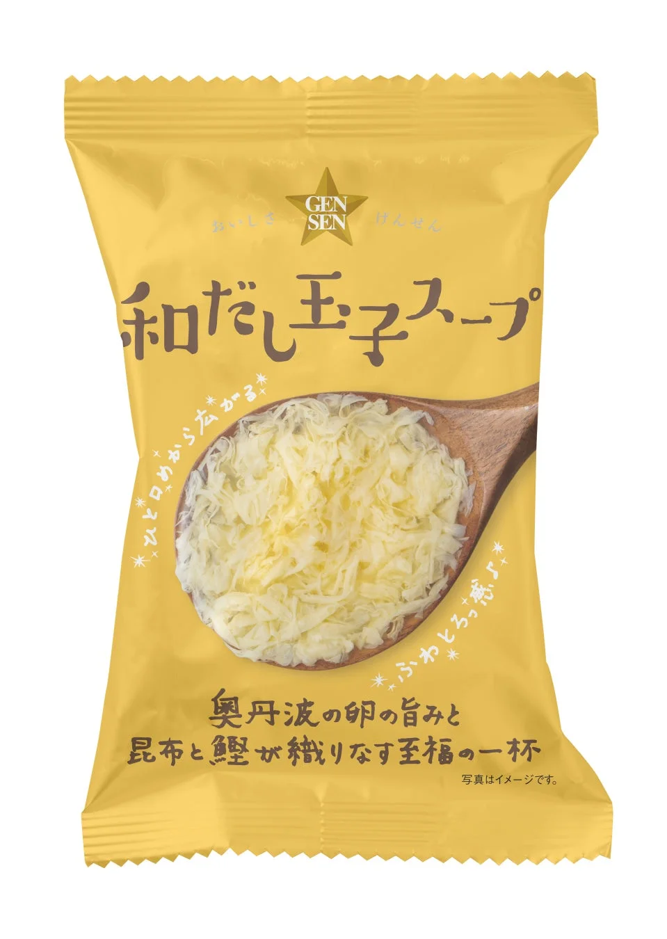 和だし玉子スープのパッケージ