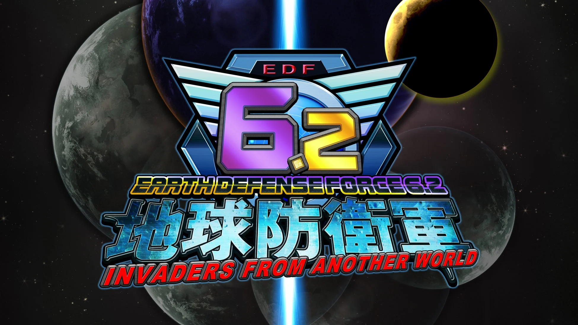 地球防衛軍6.2 INVADERS FROM ANOTHER WORLD ロゴ