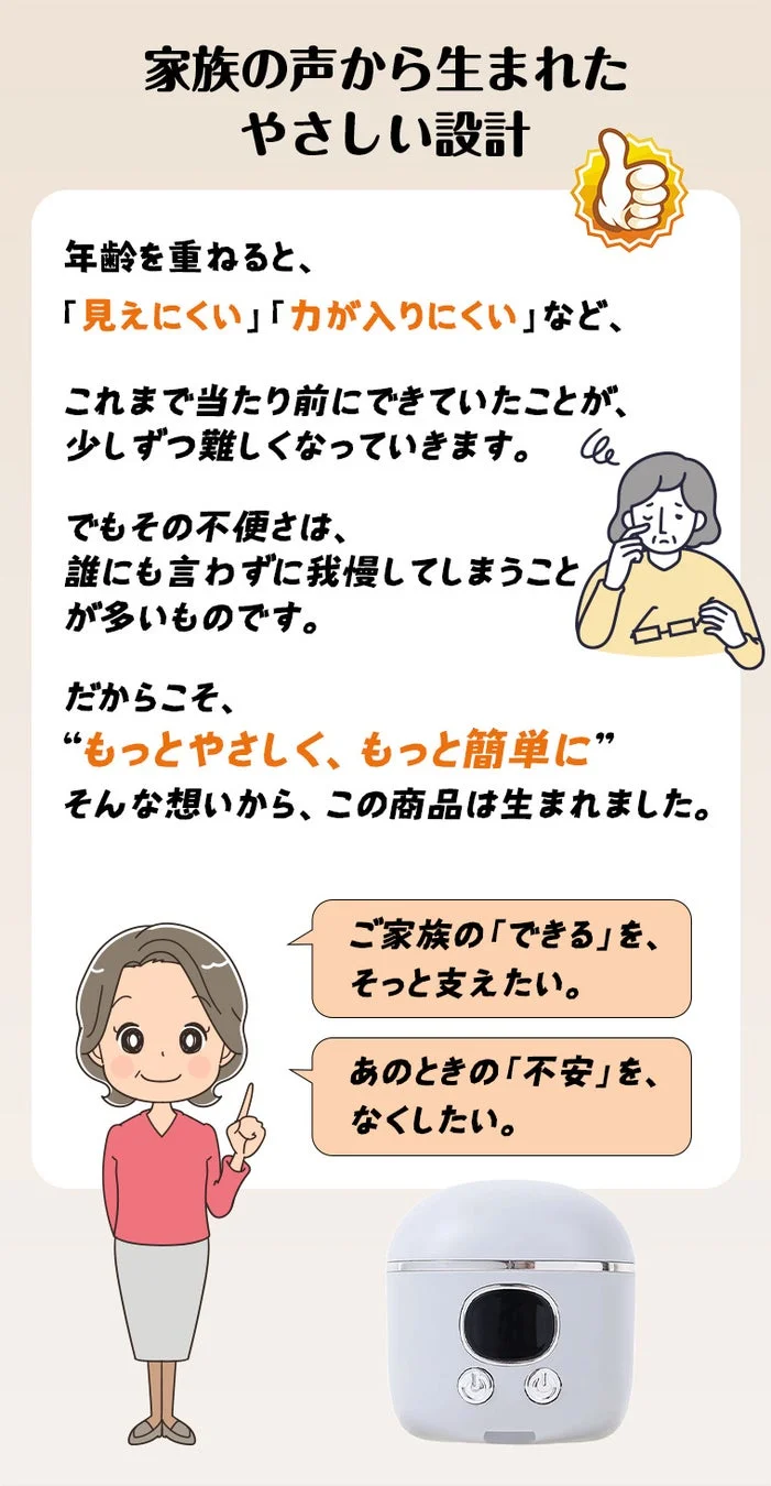 家族の声から生まれたやさしい設計