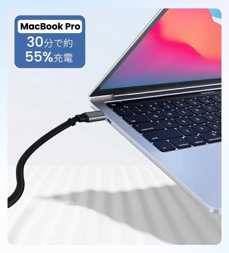 MacBook Proの充電イメージ