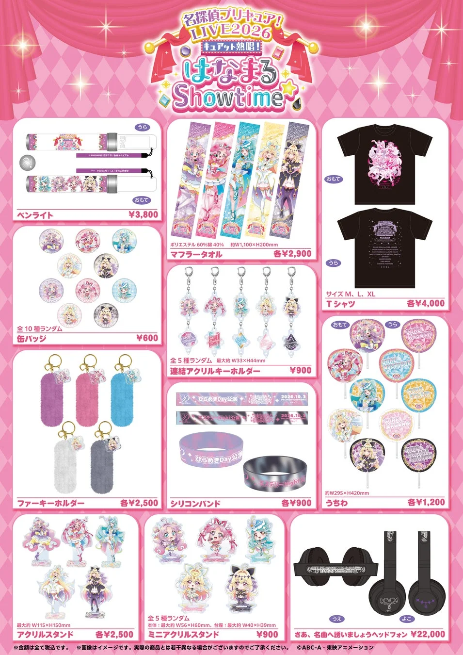 名探偵プリキュア!LIVE2026キュアット熱唱!はなまるShowtimeペンライト他グッズ