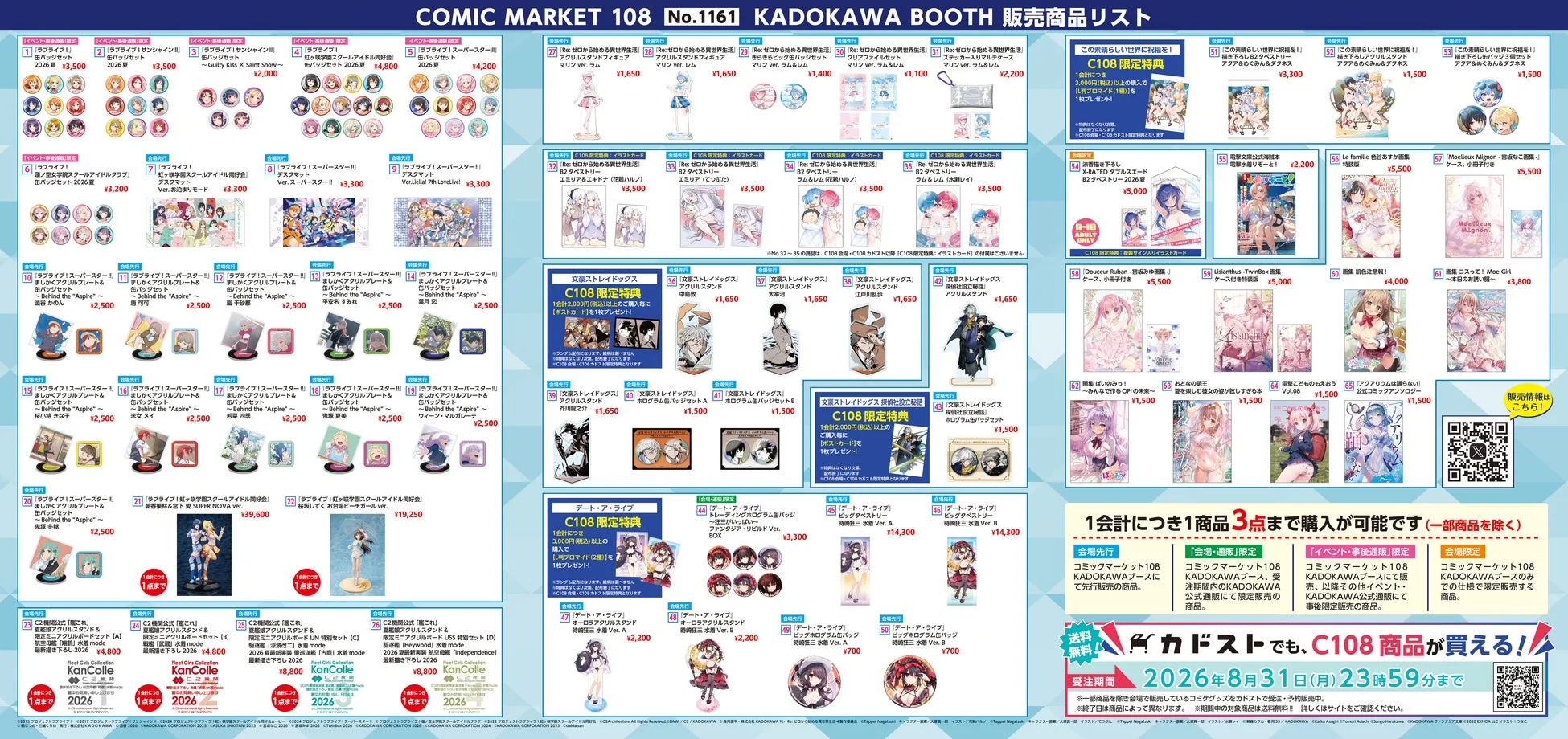 C108 KADOKAWAブース