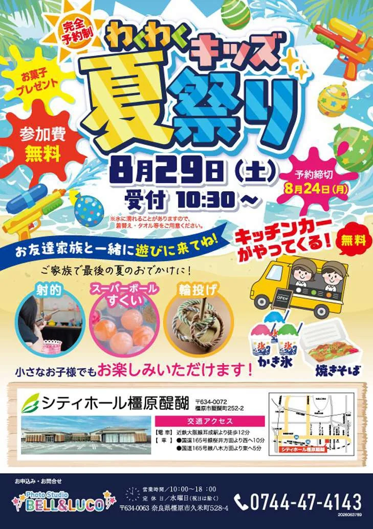 わくわくキッズ夏祭り