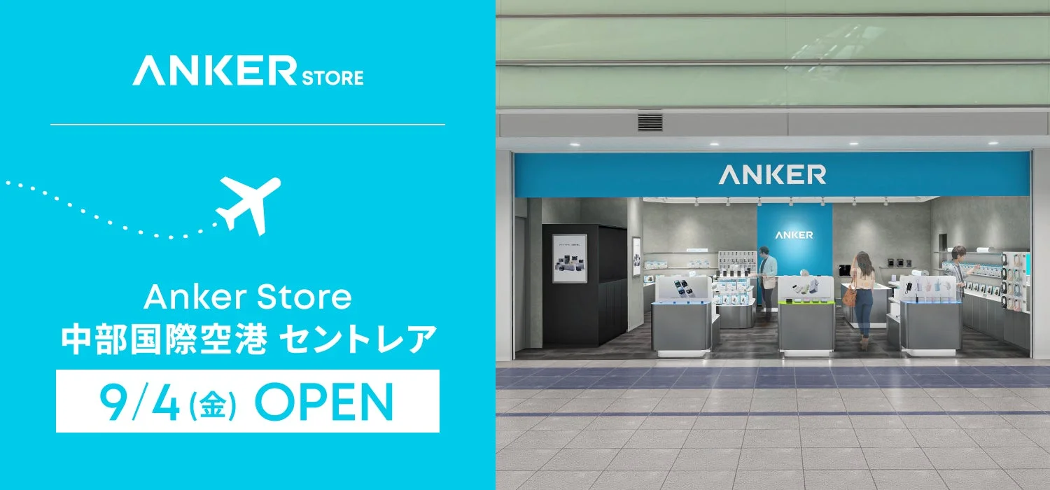 Anker Store 中部国際空港 セントレア