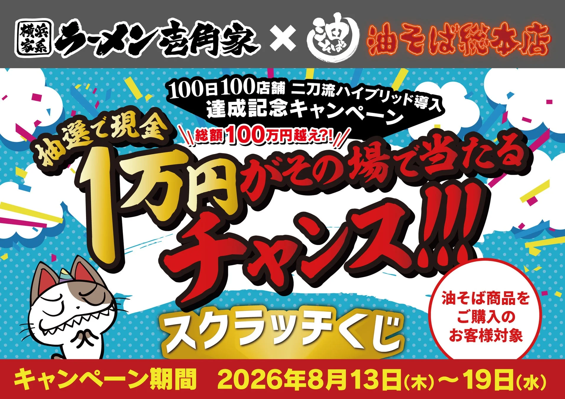 キャンペーン