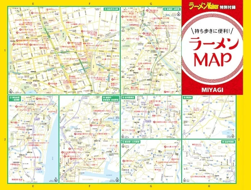 巻末付録：切り離して使える！ラーメンMAP