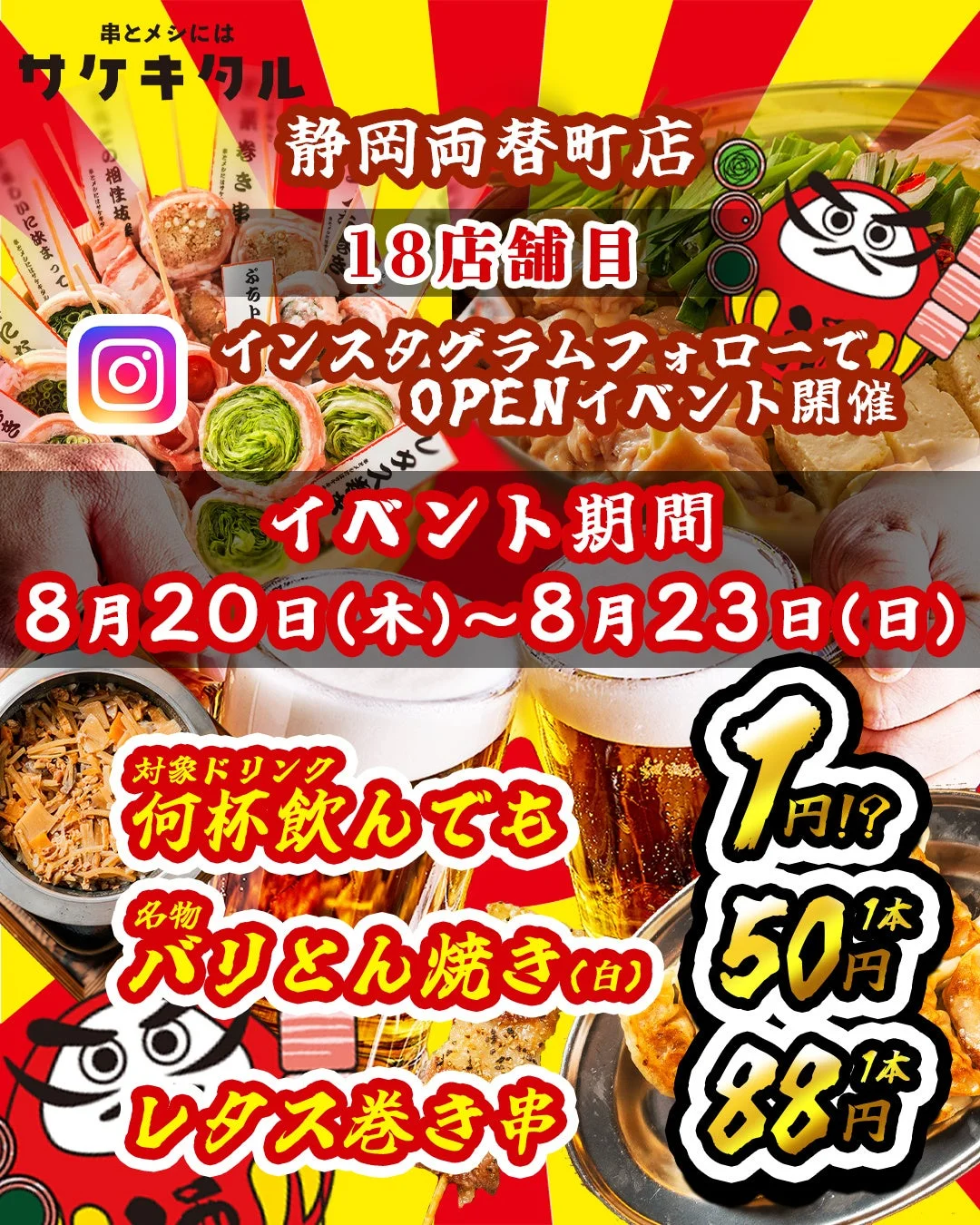 串とメシにはサケキタル。静岡両替町店