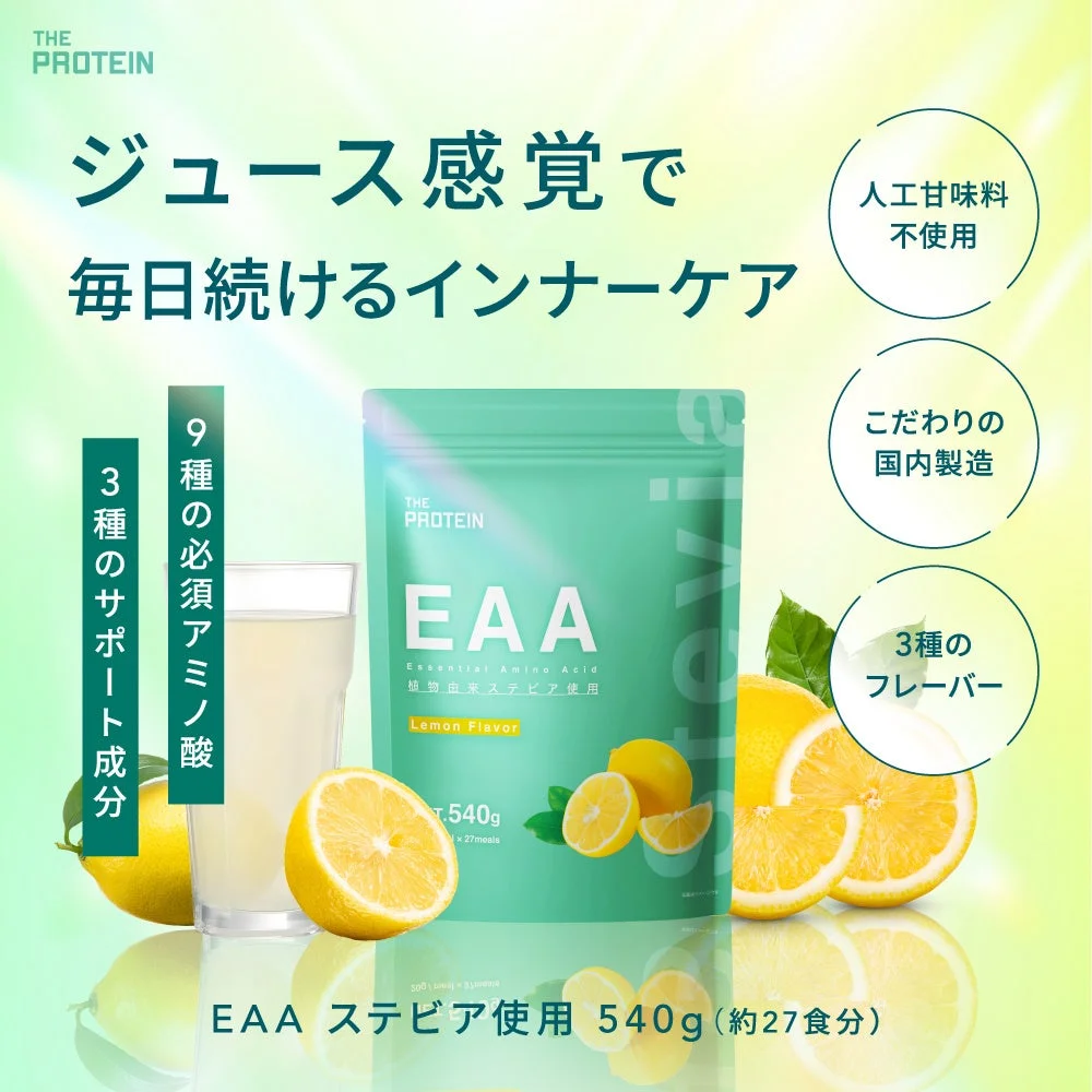 人工甘味料不使用EAAのこだわり