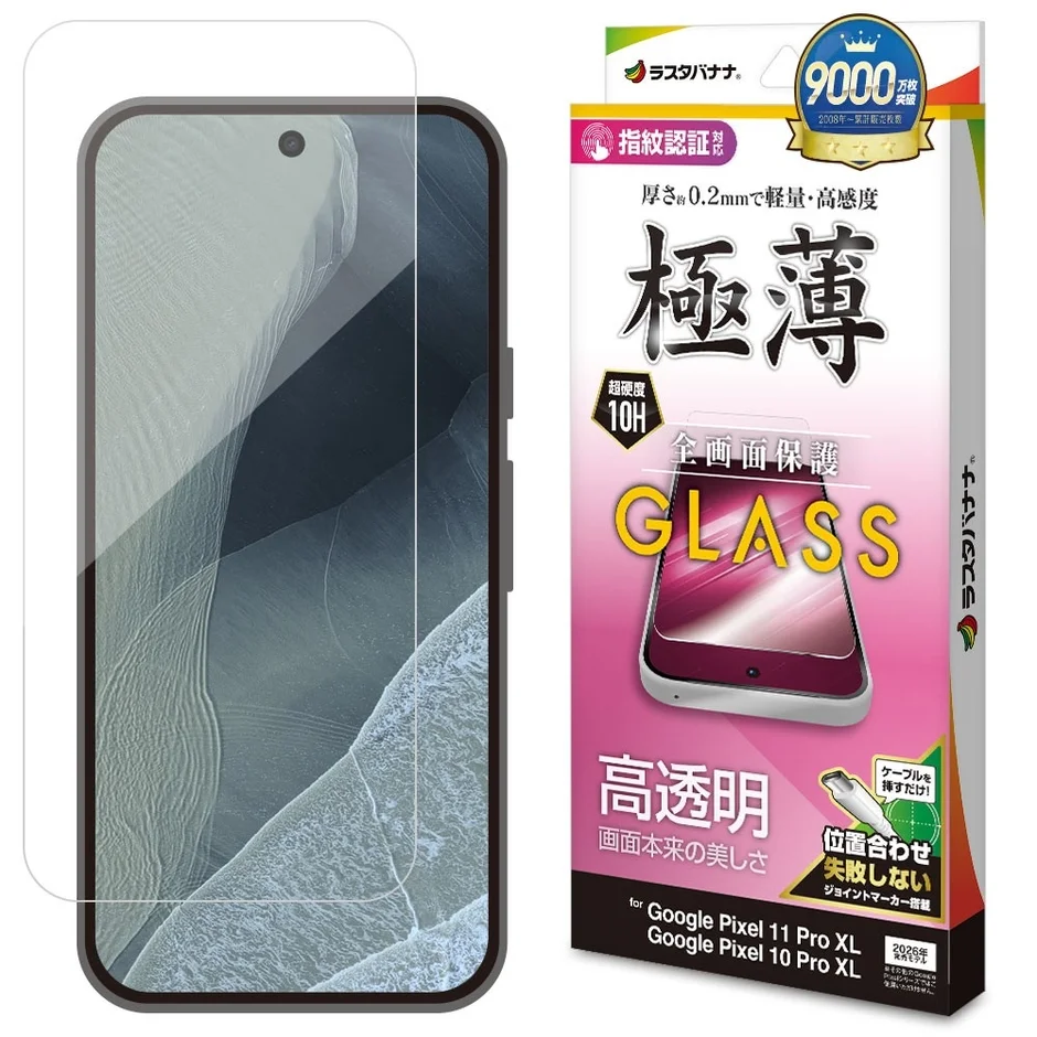 Pixel 11 Pro XL 高透明ガラス
