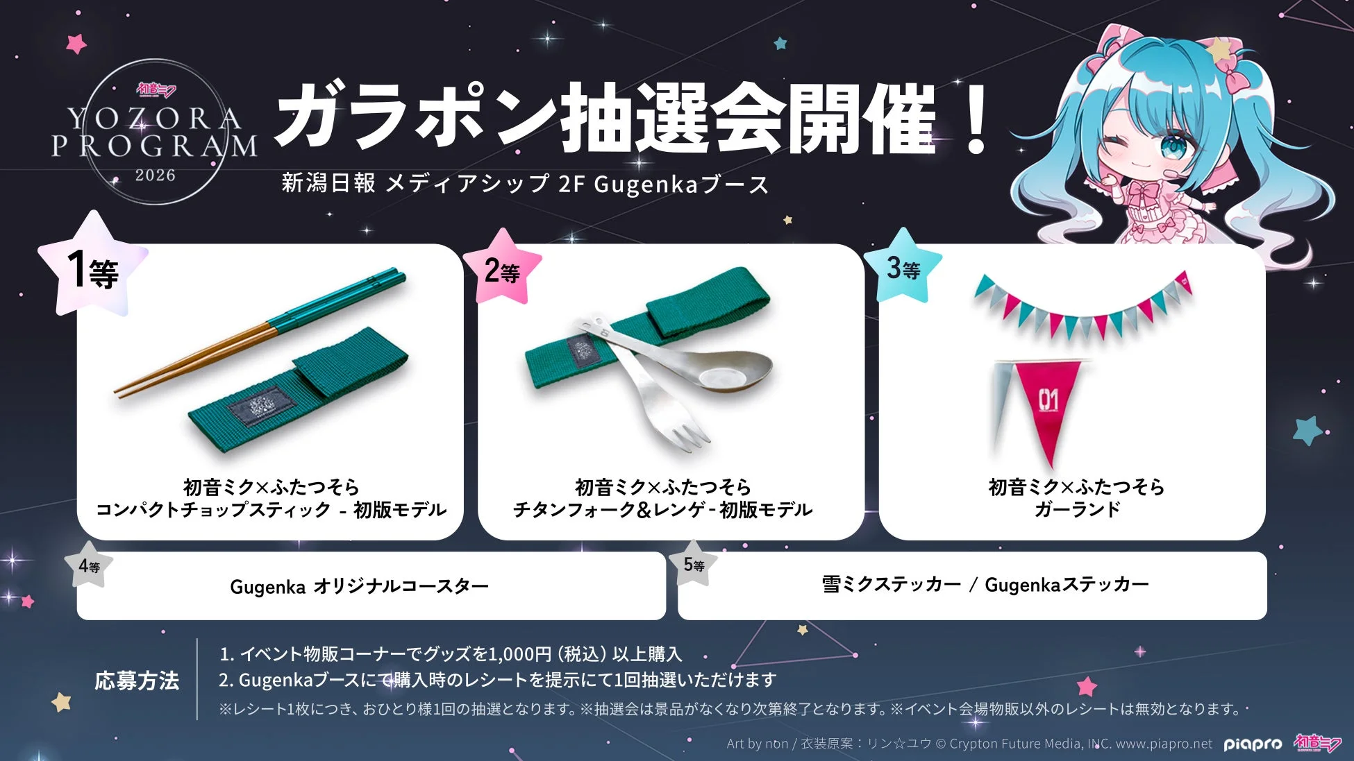 ガラポン抽選会景品イメージ