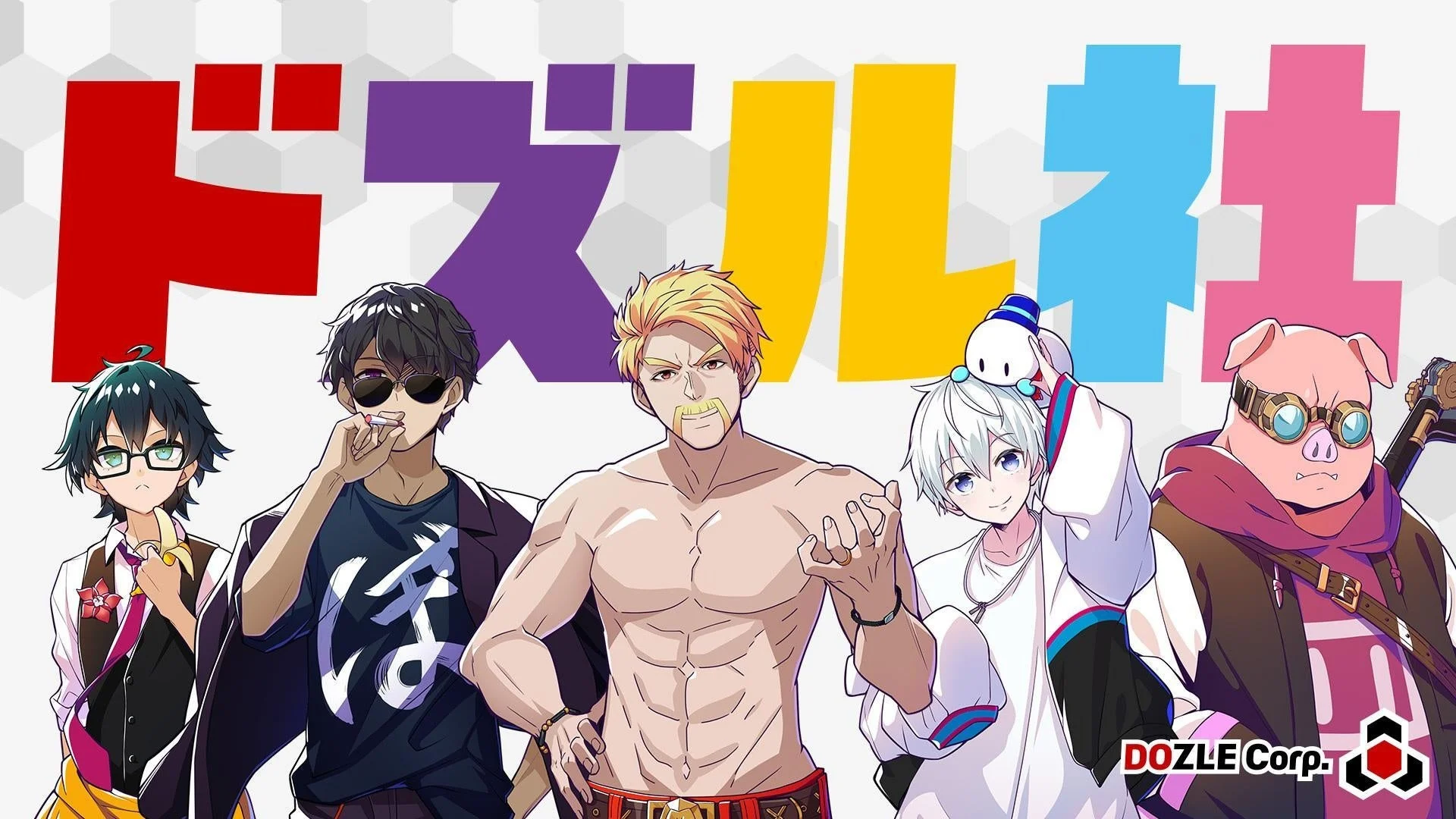 ドズル社のメンバーイラスト