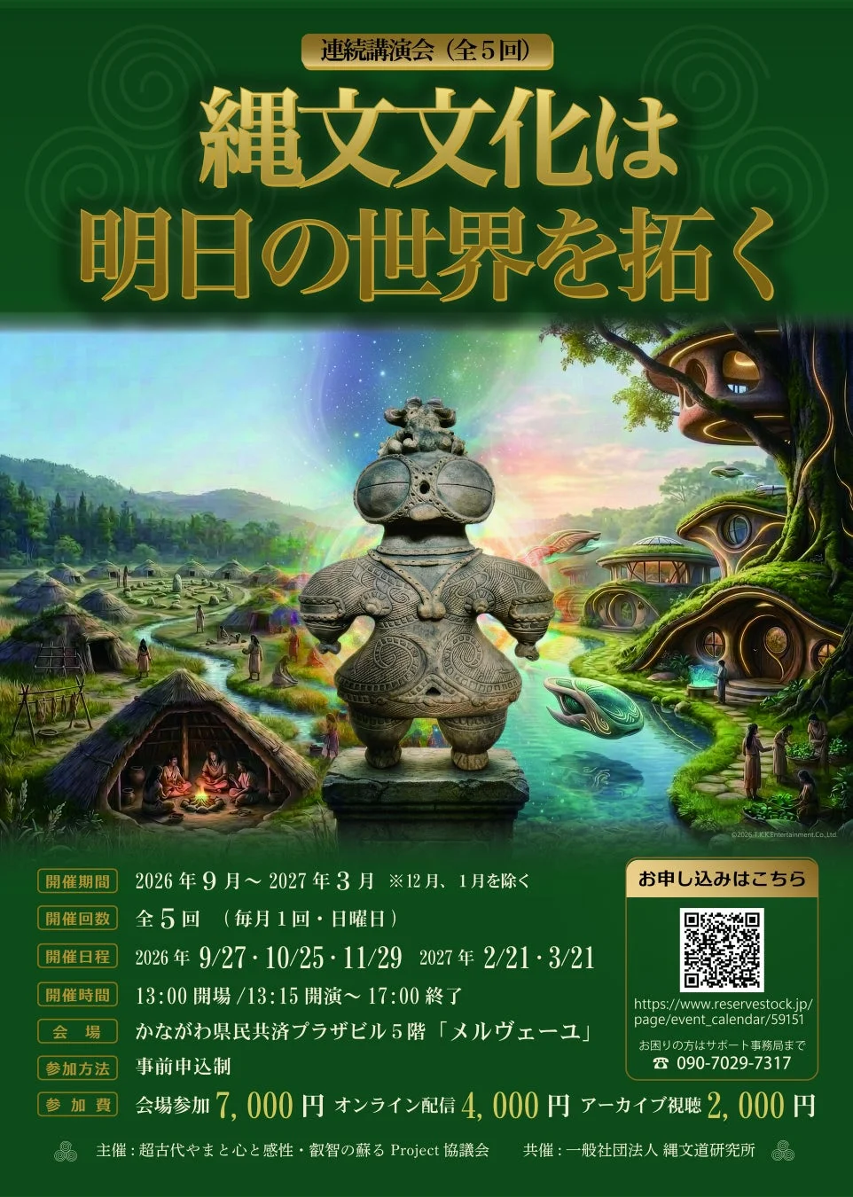 縄文文化は明日の世界を拓く