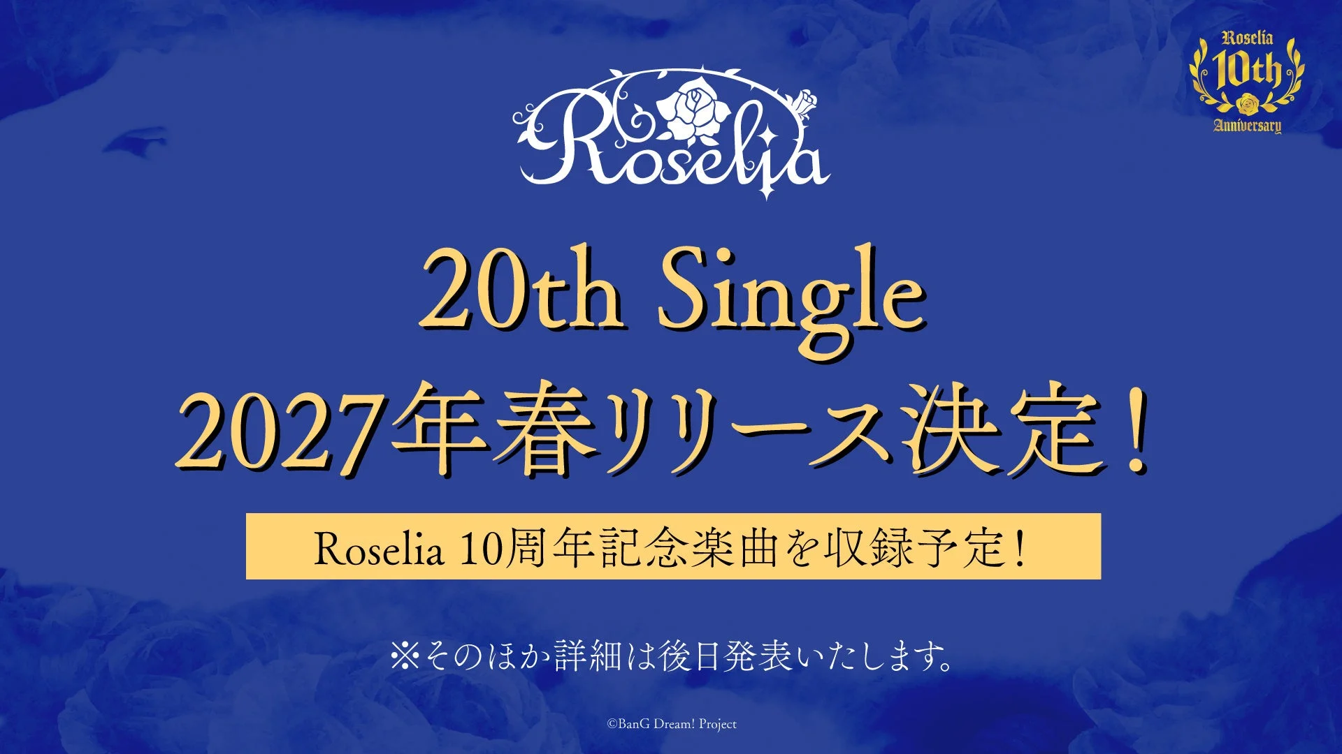 Roselia 20th Single 2027年春リリース決定!