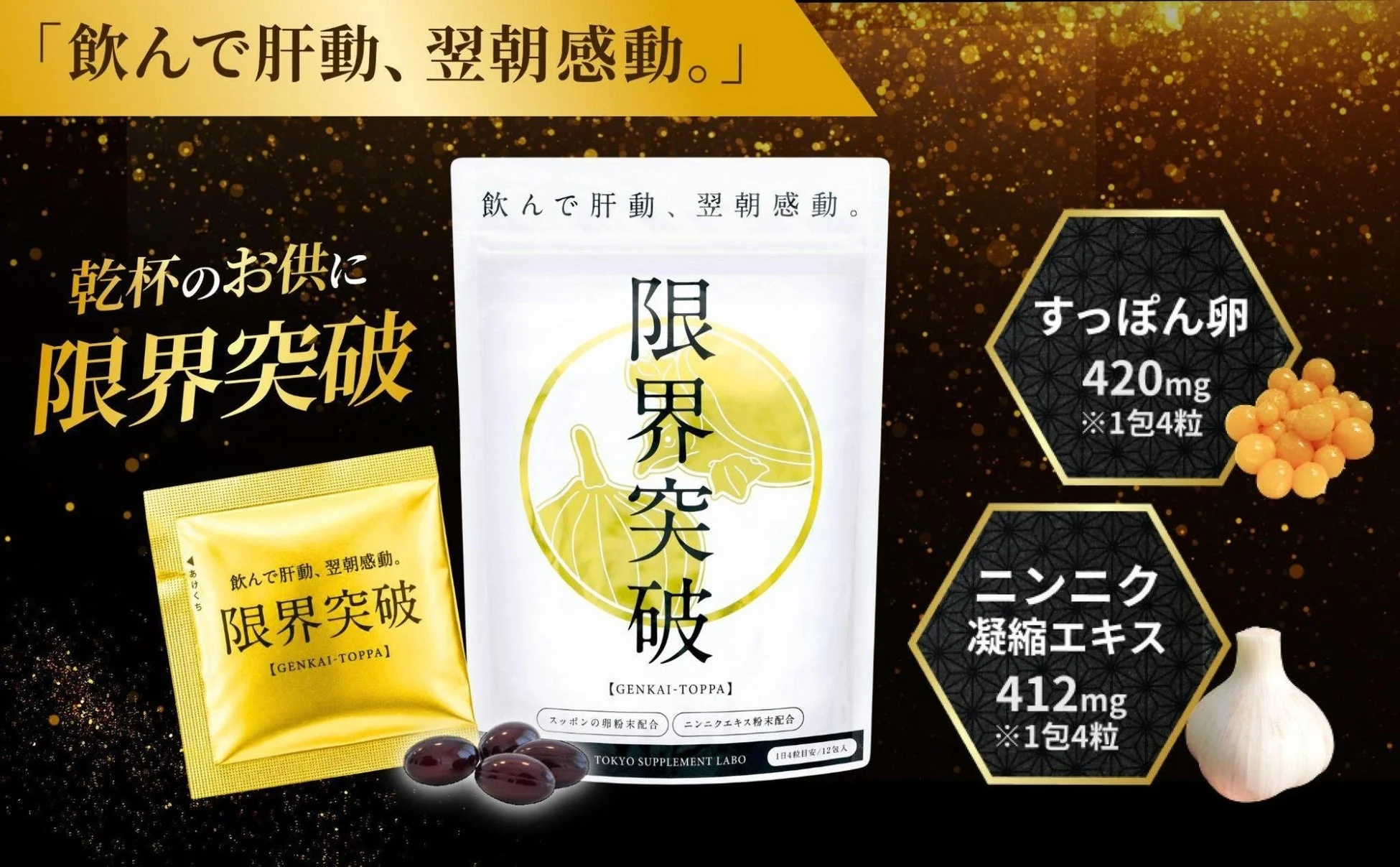 限界突破 広告ビジュアル