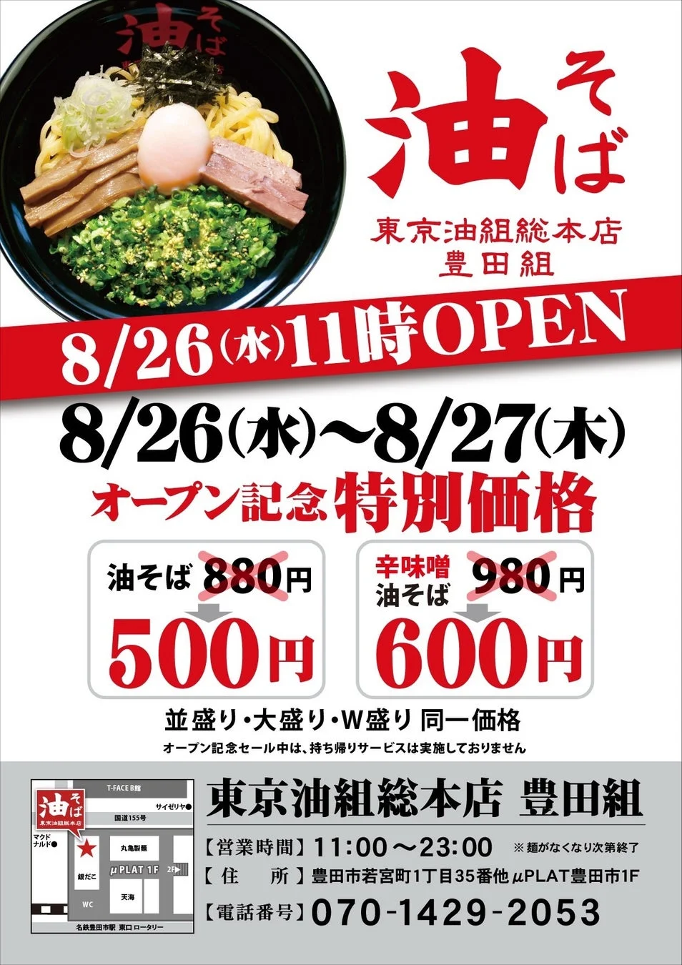 オープン記念キャンペーン告知
