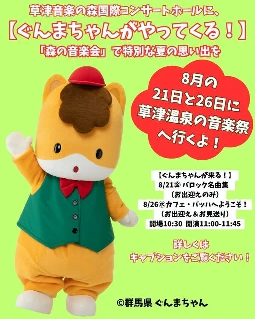 ぐんまちゃんポスターの画像