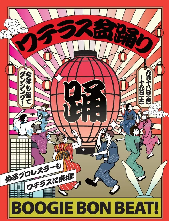 ワテラス盆踊り