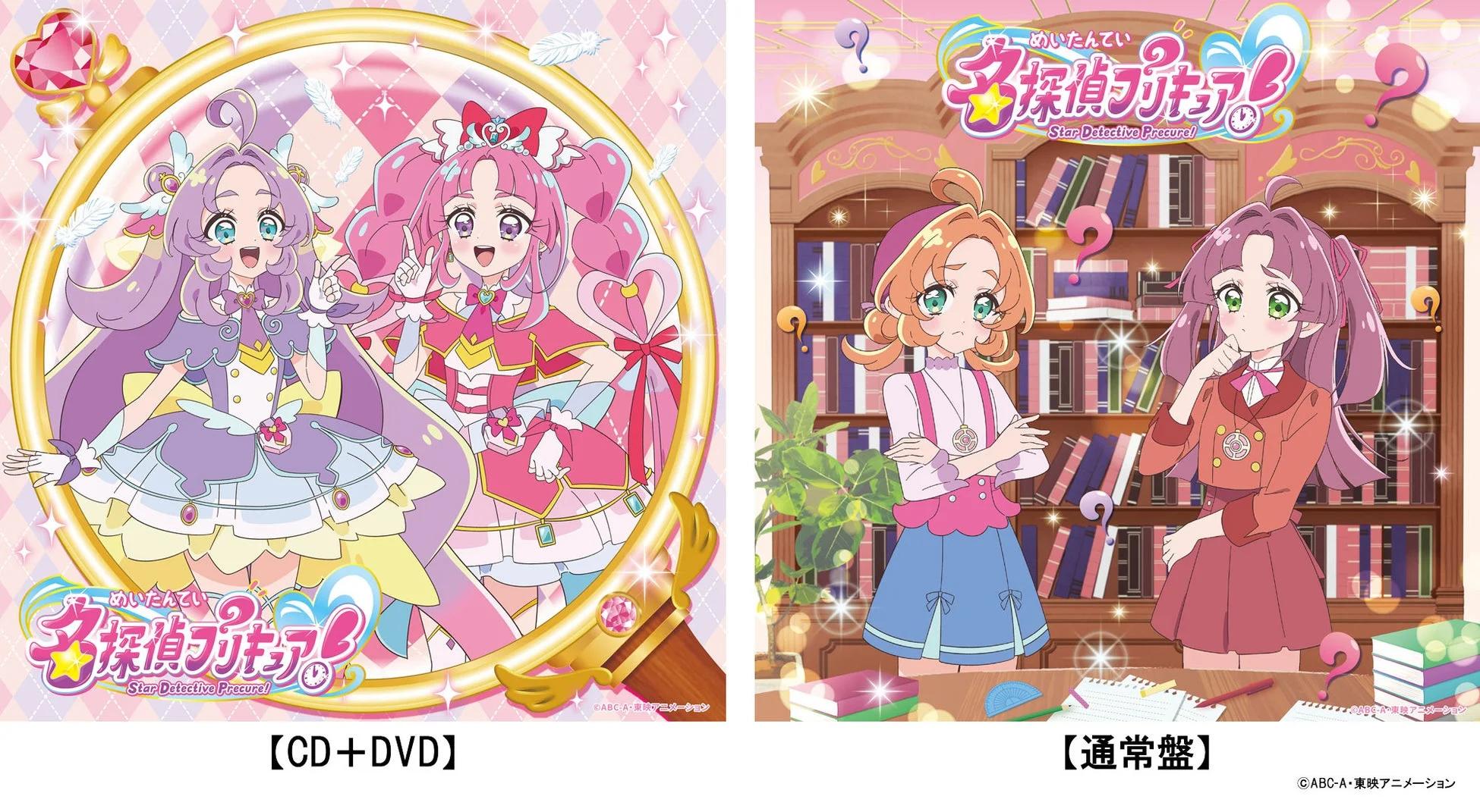 『名探偵プリキュア!』主題歌シングル