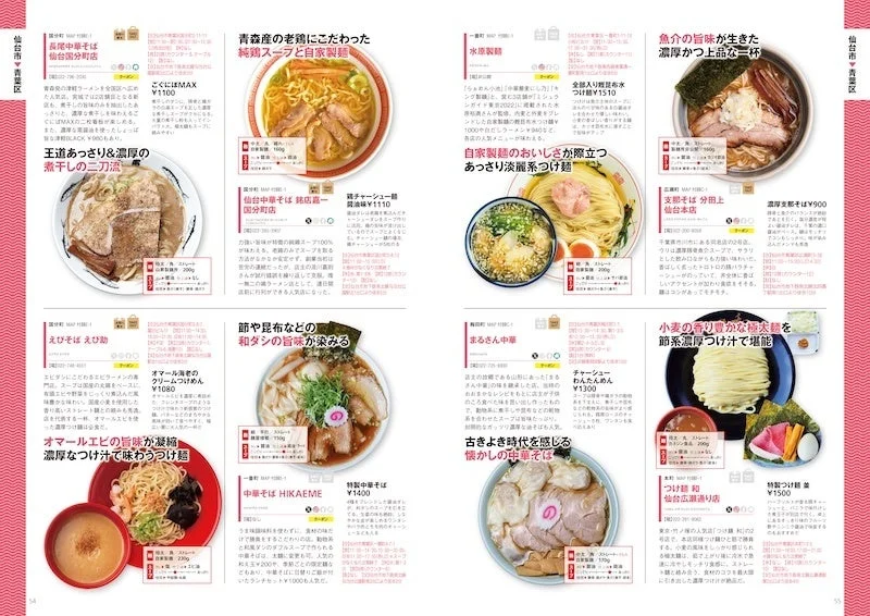 宮城各地の旨い店を網羅