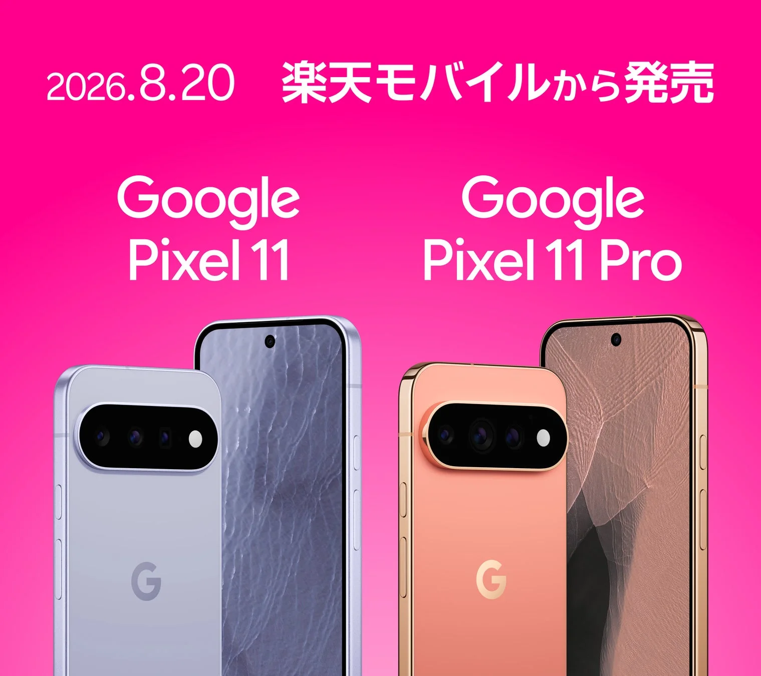 Google Pixel 11とGoogle Pixel 11 Proの広告画像