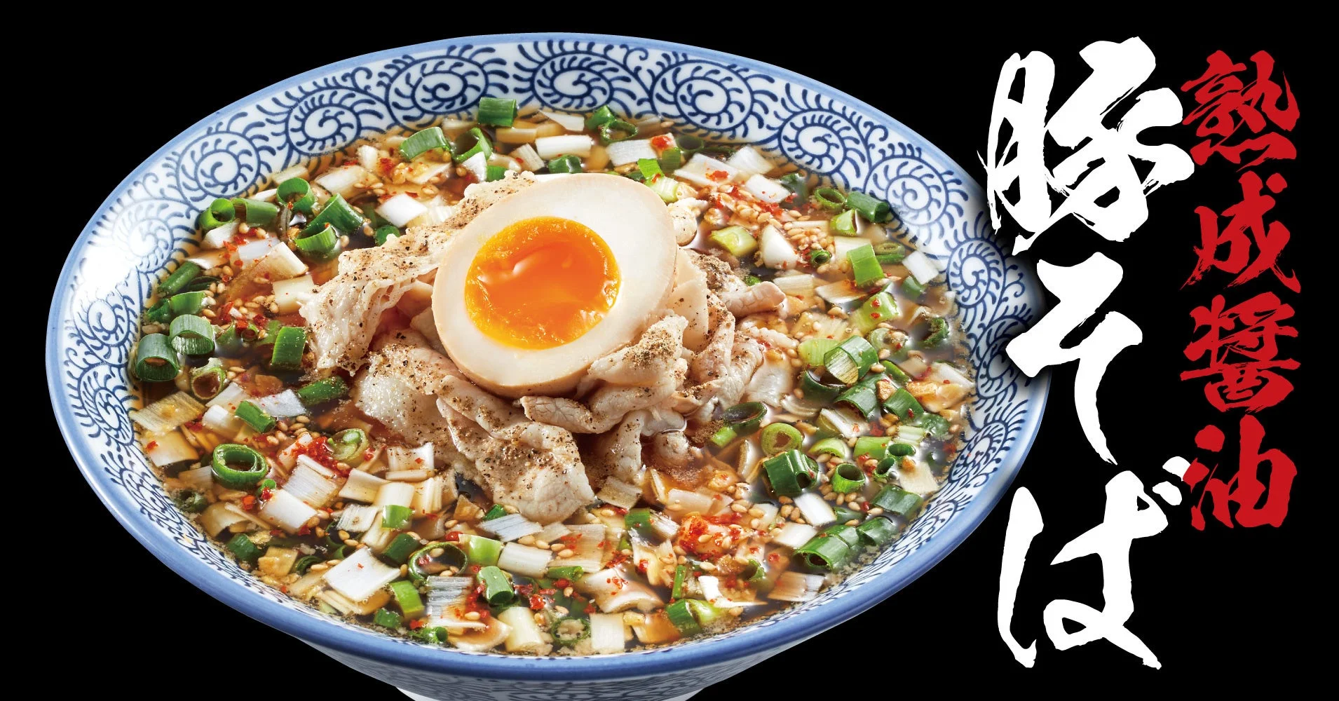 熟成醤油 勝つそば