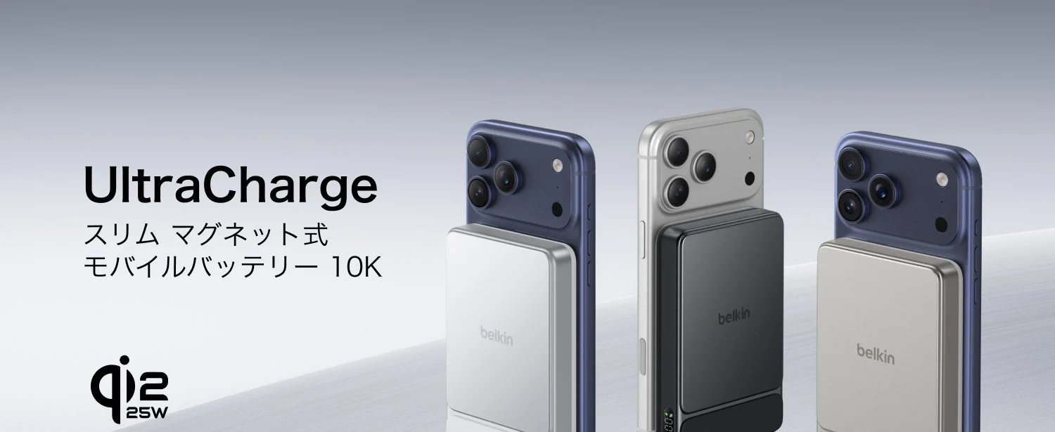 Belkin UltraCharge Qi2 25W 薄型 マグネット式モバイルバッテリー 10,000mAh