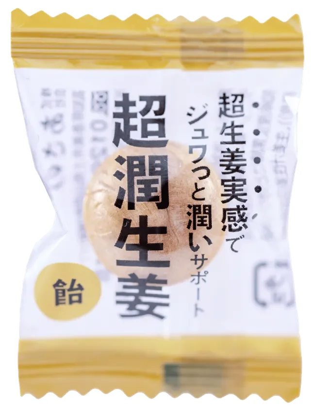 超潤生姜(飴)個包装