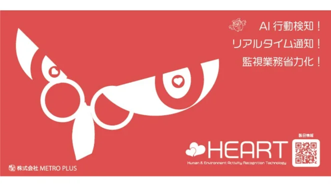 METRO PLUSのHEART