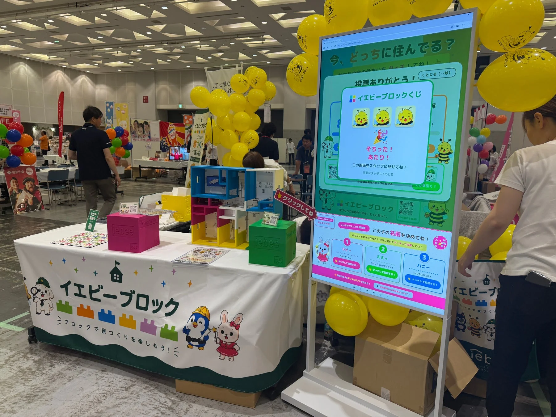 イエビーブロックブース