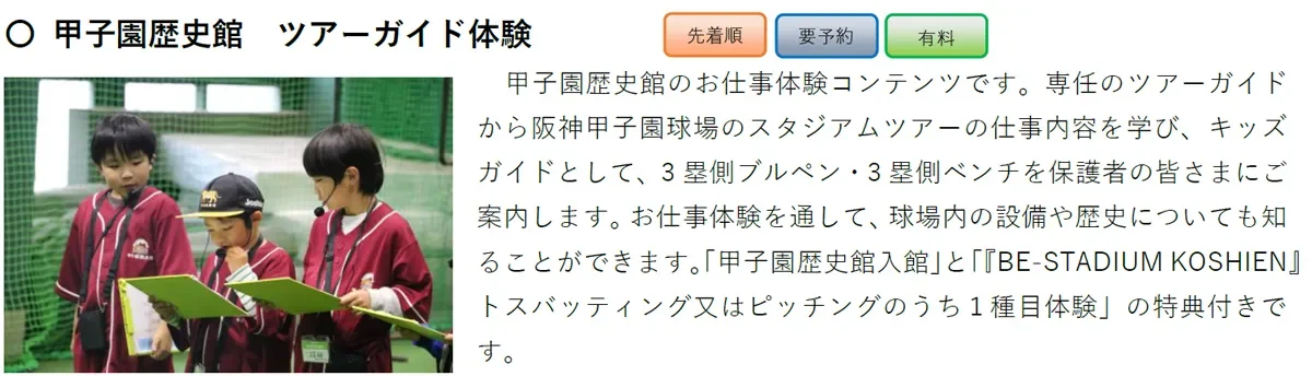 ツアーガイド体験