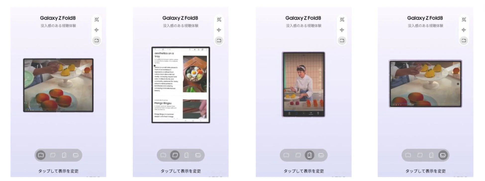 Galaxy Z Fold8の没入感ある視聴体験