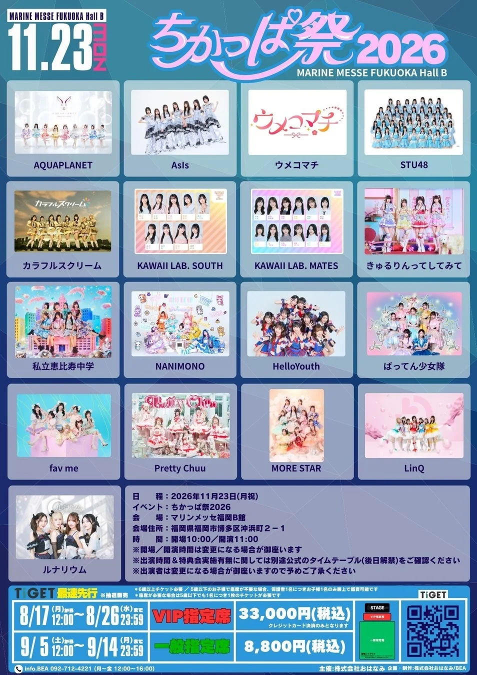 ちかっぱ祭2026