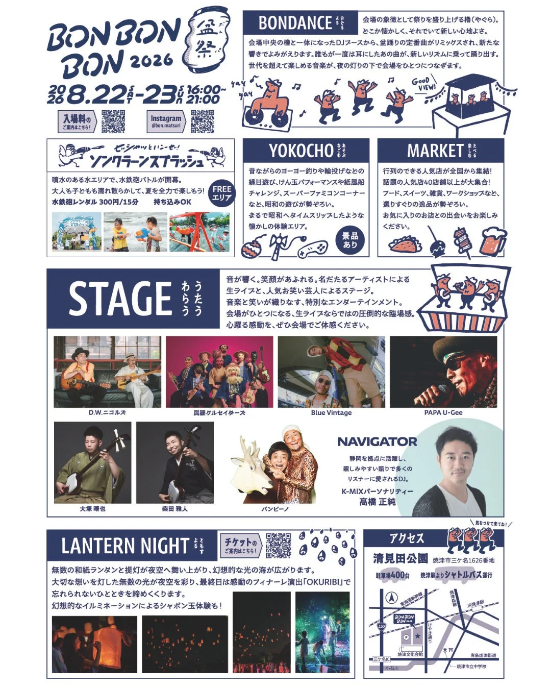 BON BON BON 2026 イベント概要