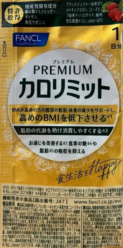 プレミアムカロリミット商品画像
