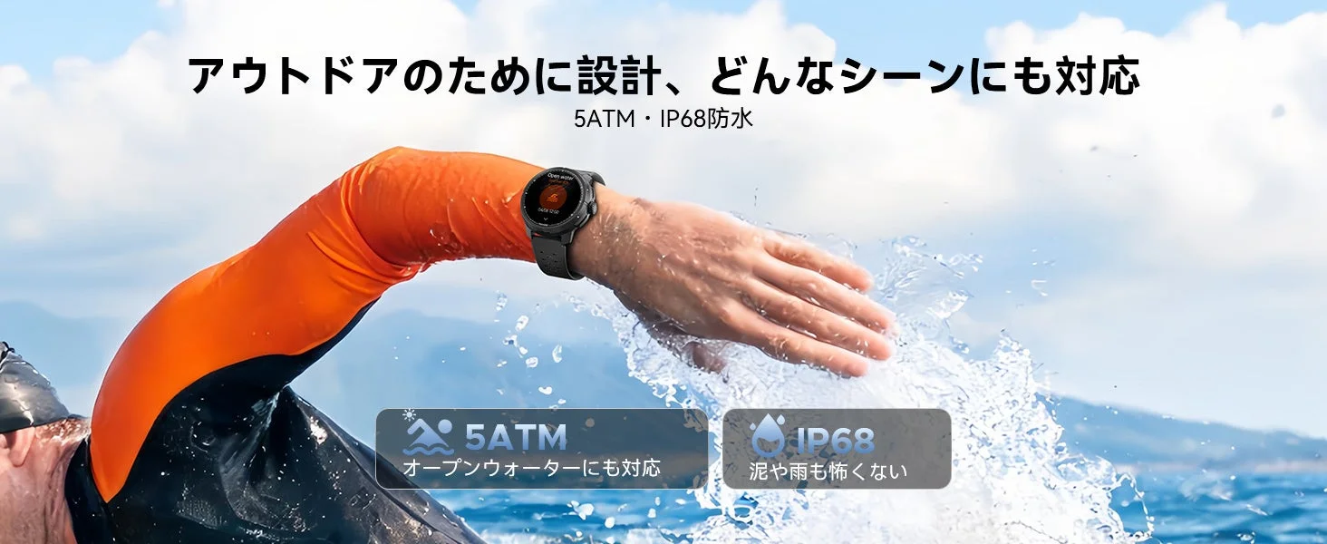 アウトドアのために設計、どんなシーンにも対応 5ATM・IP68防水