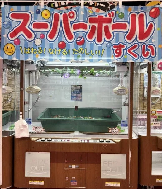 スーパーボールすくいキャッチャーの様子
