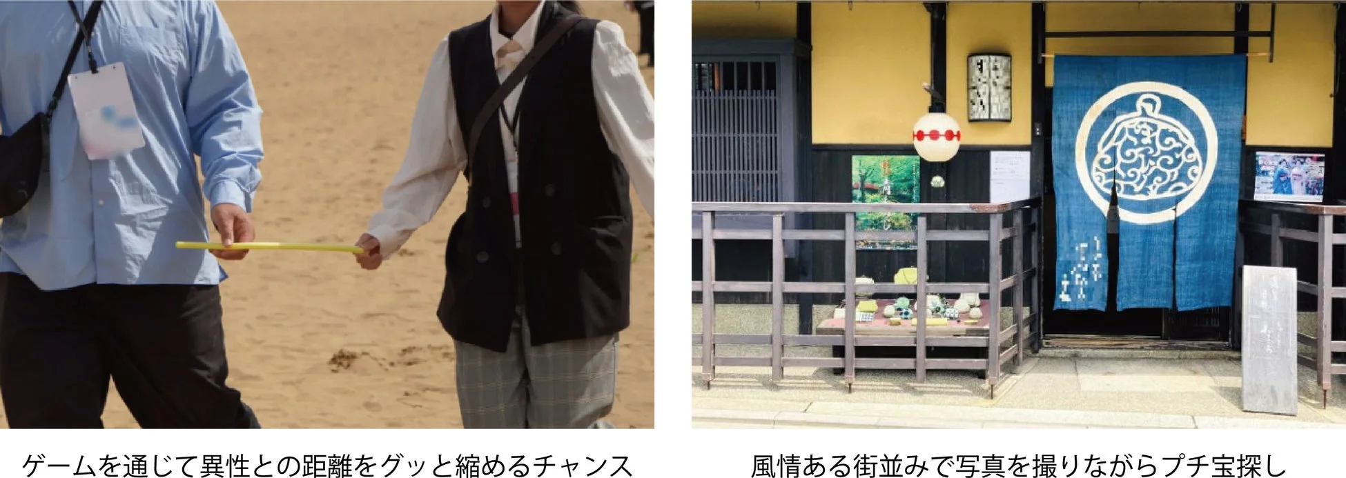 ゲームと街並み散策のイメージ