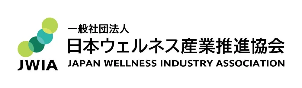 一般社団法人 日本ウェルネス産業推進協会 JWIA