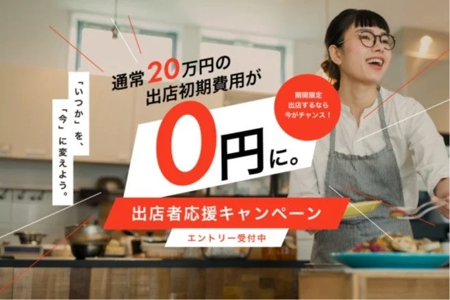 出店者募集キャンペーンの告知