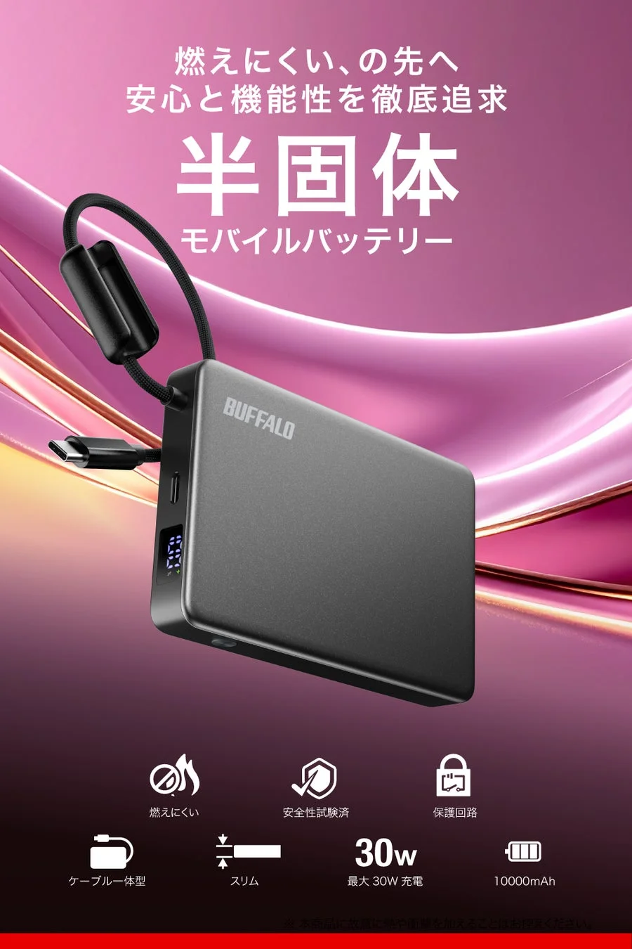 半固体モバイルバッテリーの特長