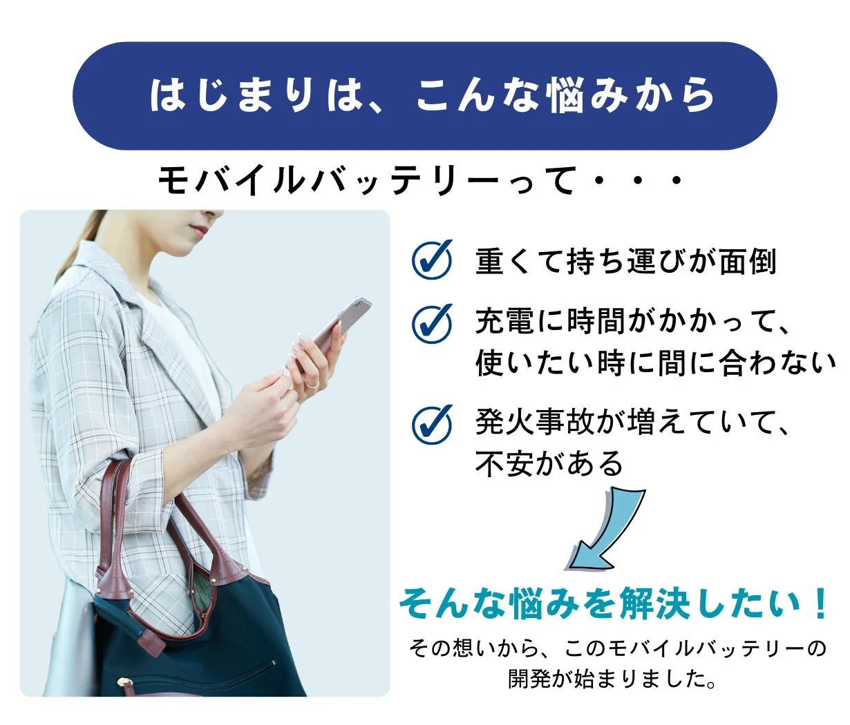 モバイルバッテリーの悩み