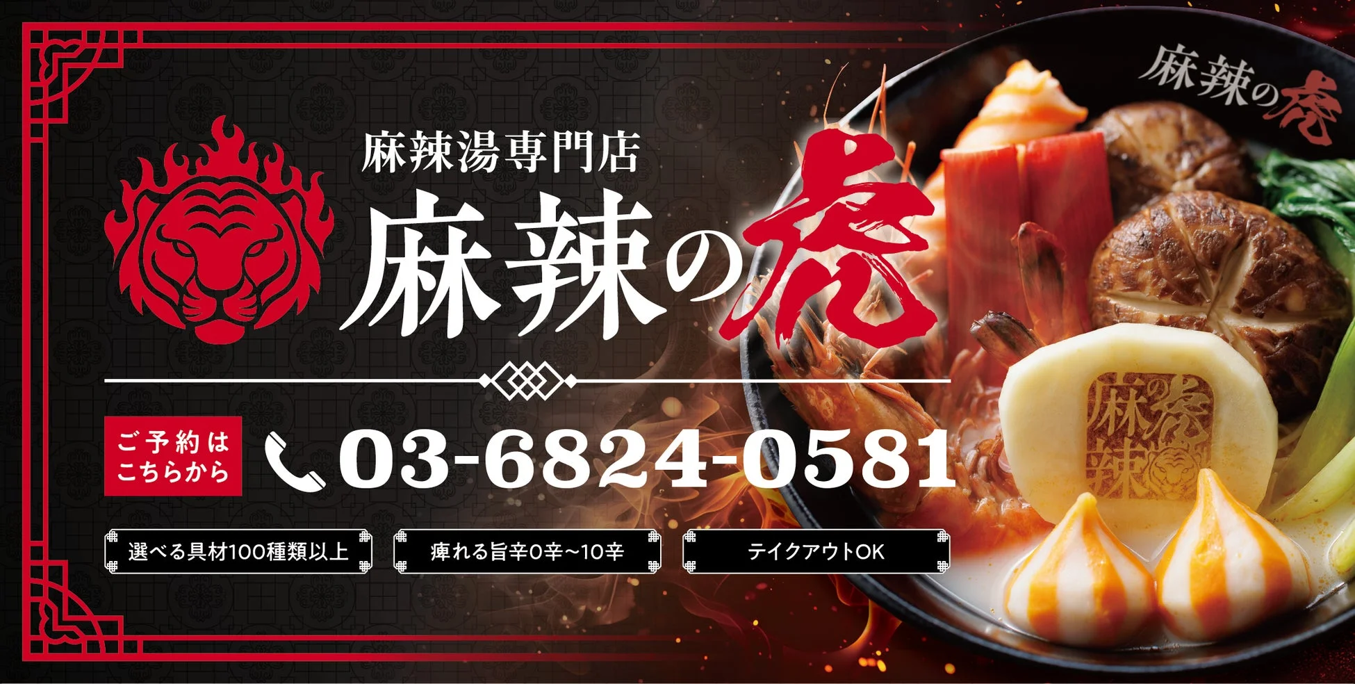 麻辣の虎 葛西店