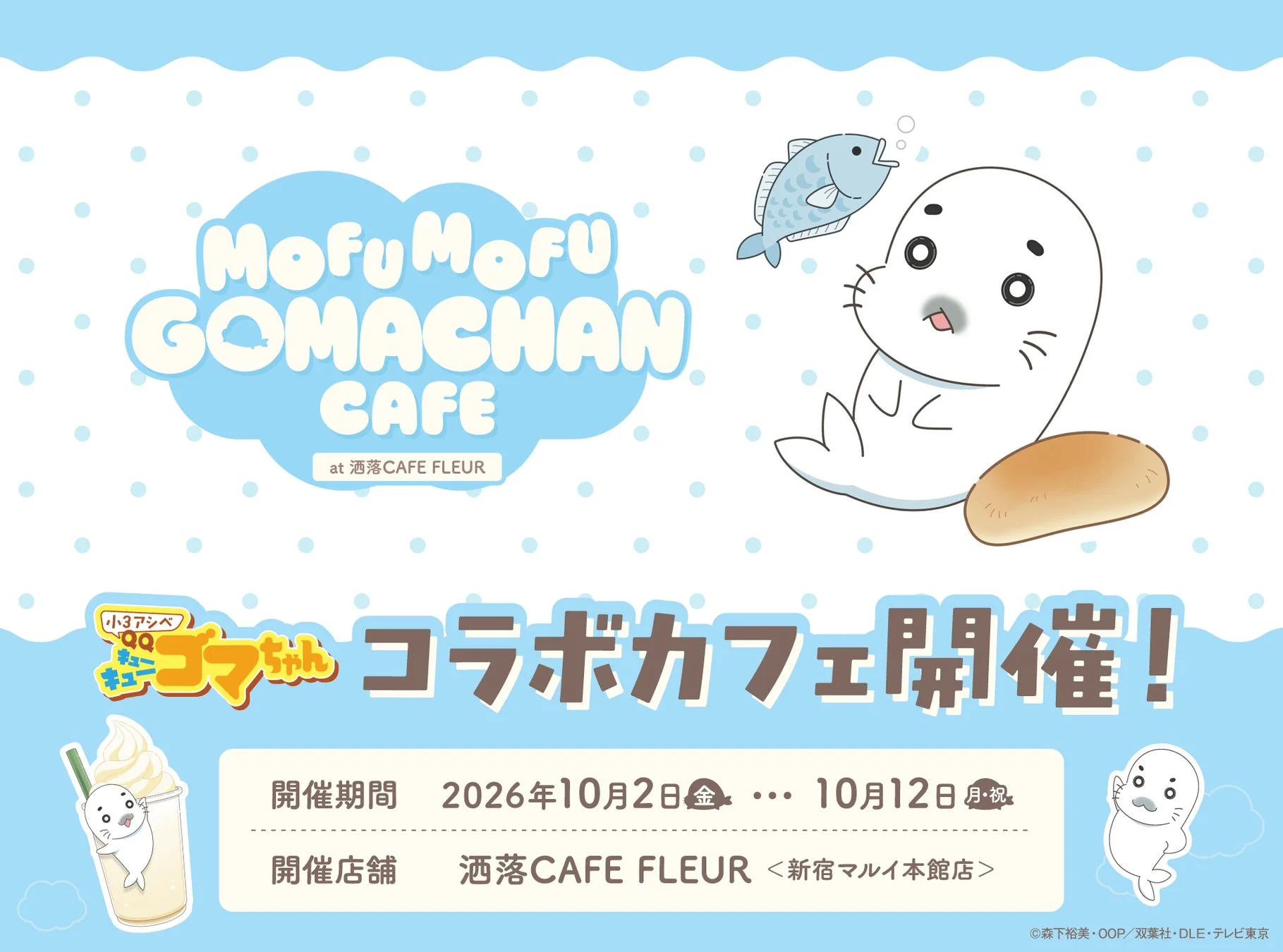 MOFUMOFU GOMACHAN CAFE