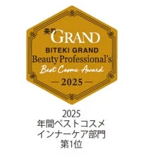 美的GRAND 2025 年間ベストコスメ インナーケア部門 第1位のエンブレム