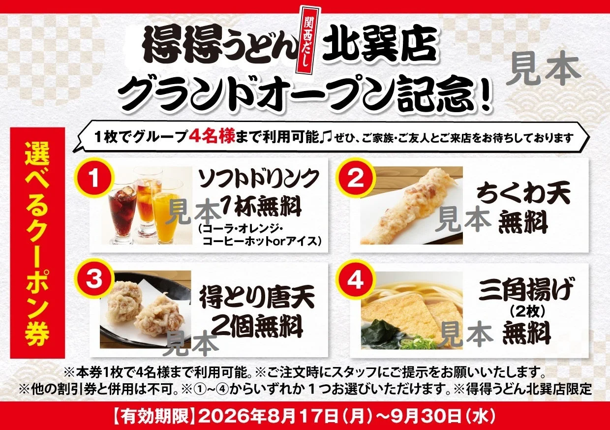 選べるクーポン