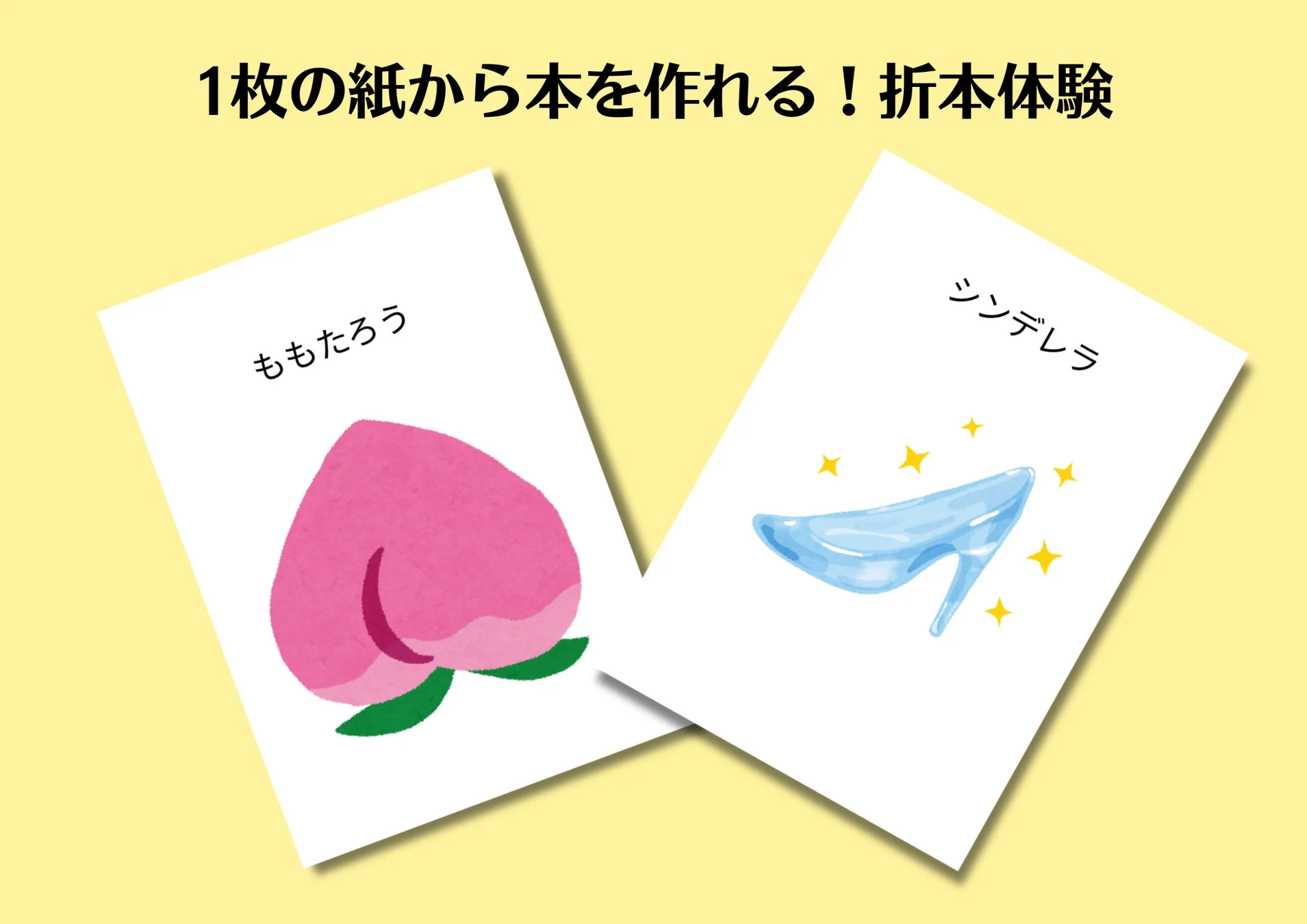 折本作成体験の紹介