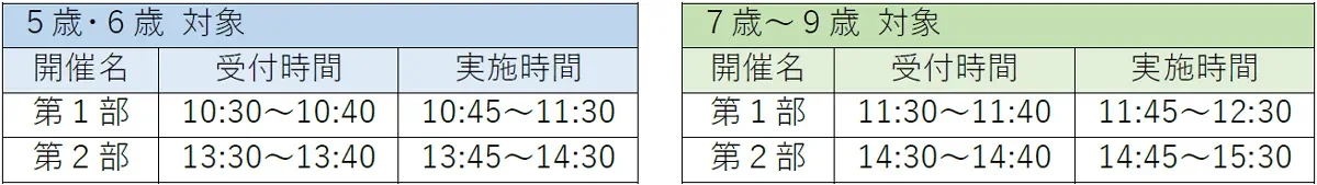 かけっこ教室スケジュール